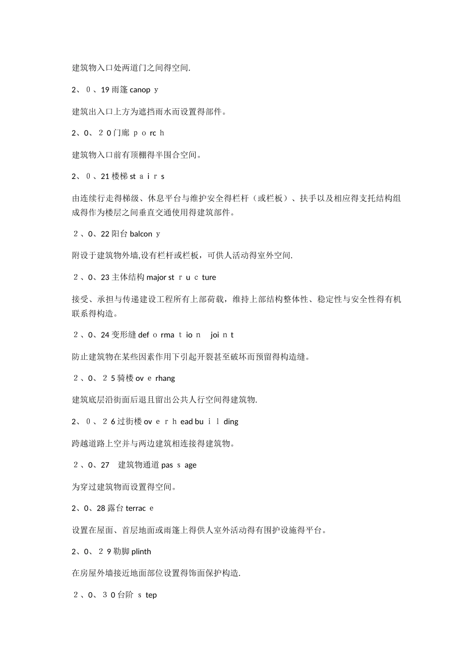 2025年最新建筑工程建筑面积计算规范_第3页