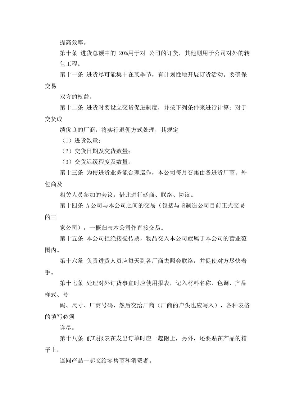 2025年最新手机销售工作计划_第2页