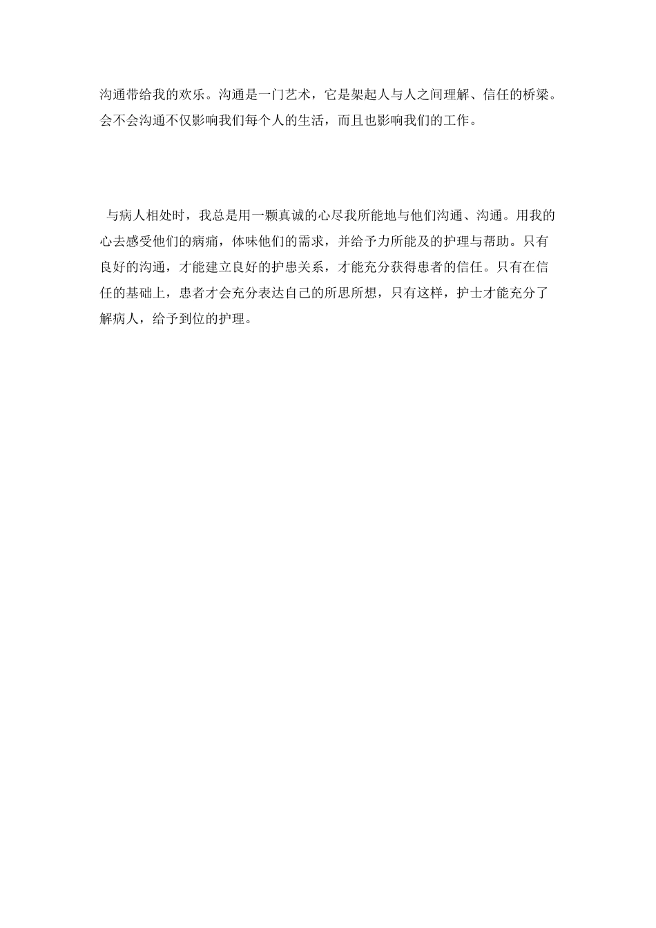 2025年最新护理专业大学毕业生实习报告范文_第3页