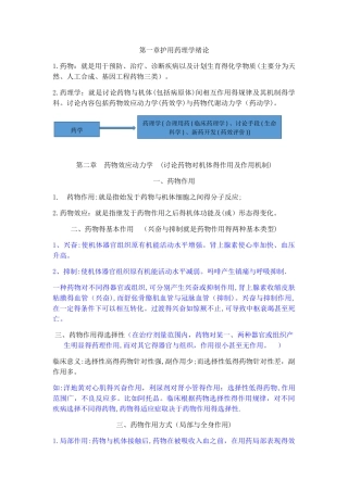 2025年最新护用药理学重点