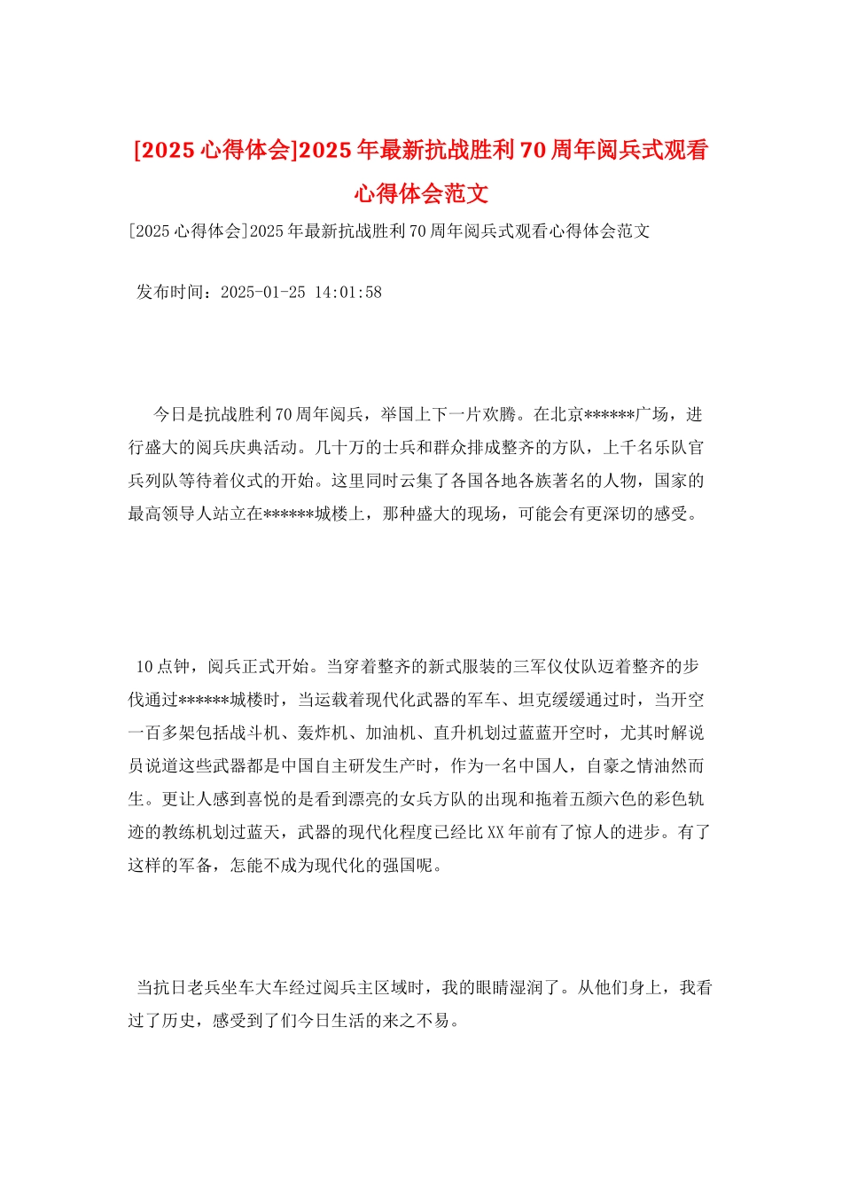 2025年最新抗战胜利70周年阅兵式观看心得体会范文_第1页