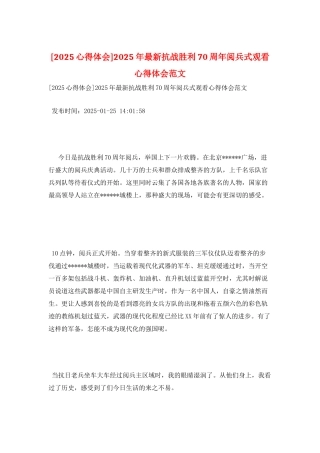2025年最新抗战胜利70周年阅兵式观看心得体会范文