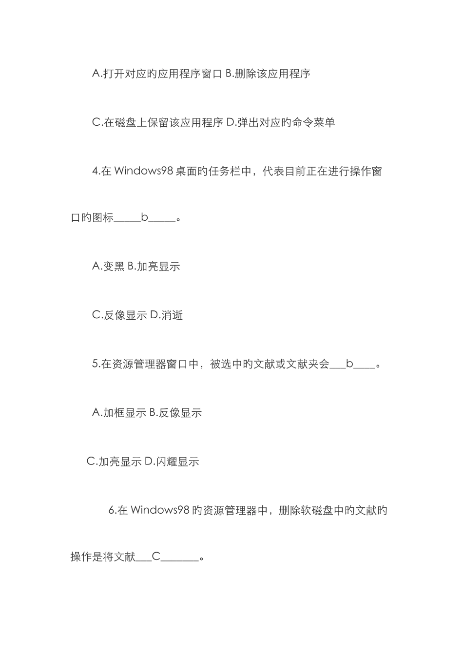 2025年最新教师招考计算机类考试知识题一及答案_第2页