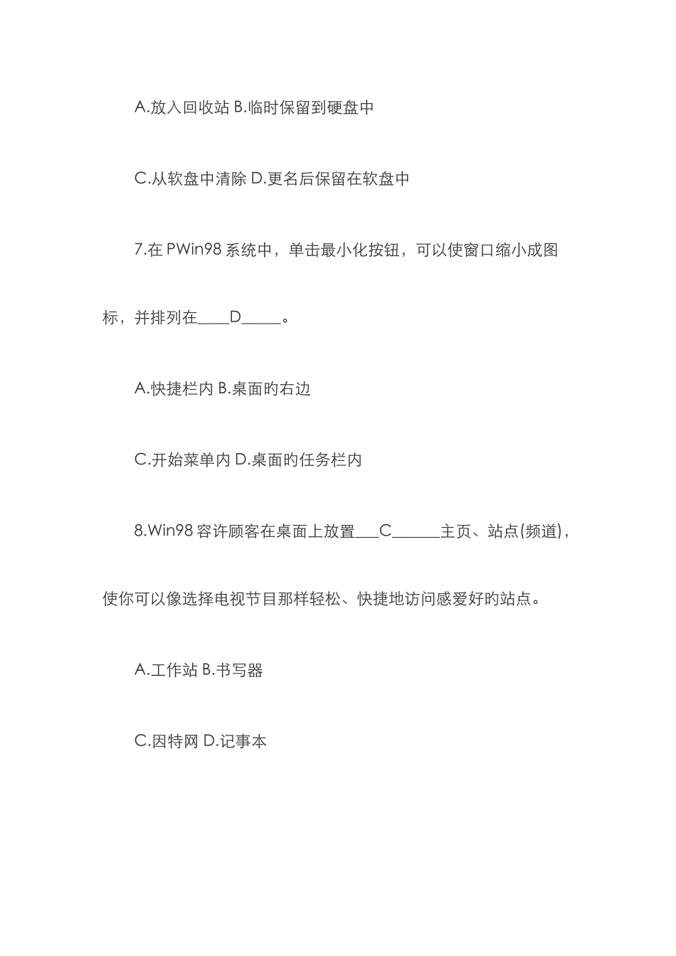 2025年最新教师招考计算机类考试知识题一及答案_第3页