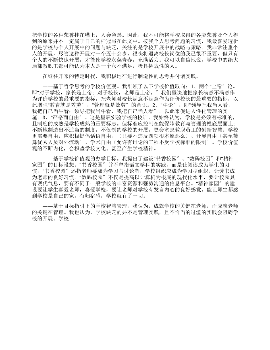 2025年最新校长述职报告_第3页