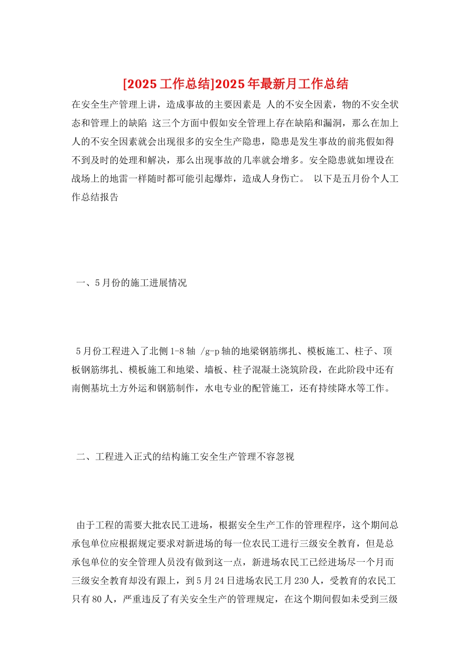 2025年最新月工作总结_第1页