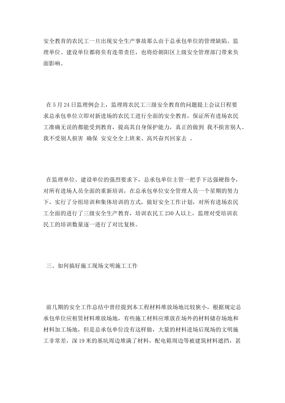 2025年最新月工作总结_第2页