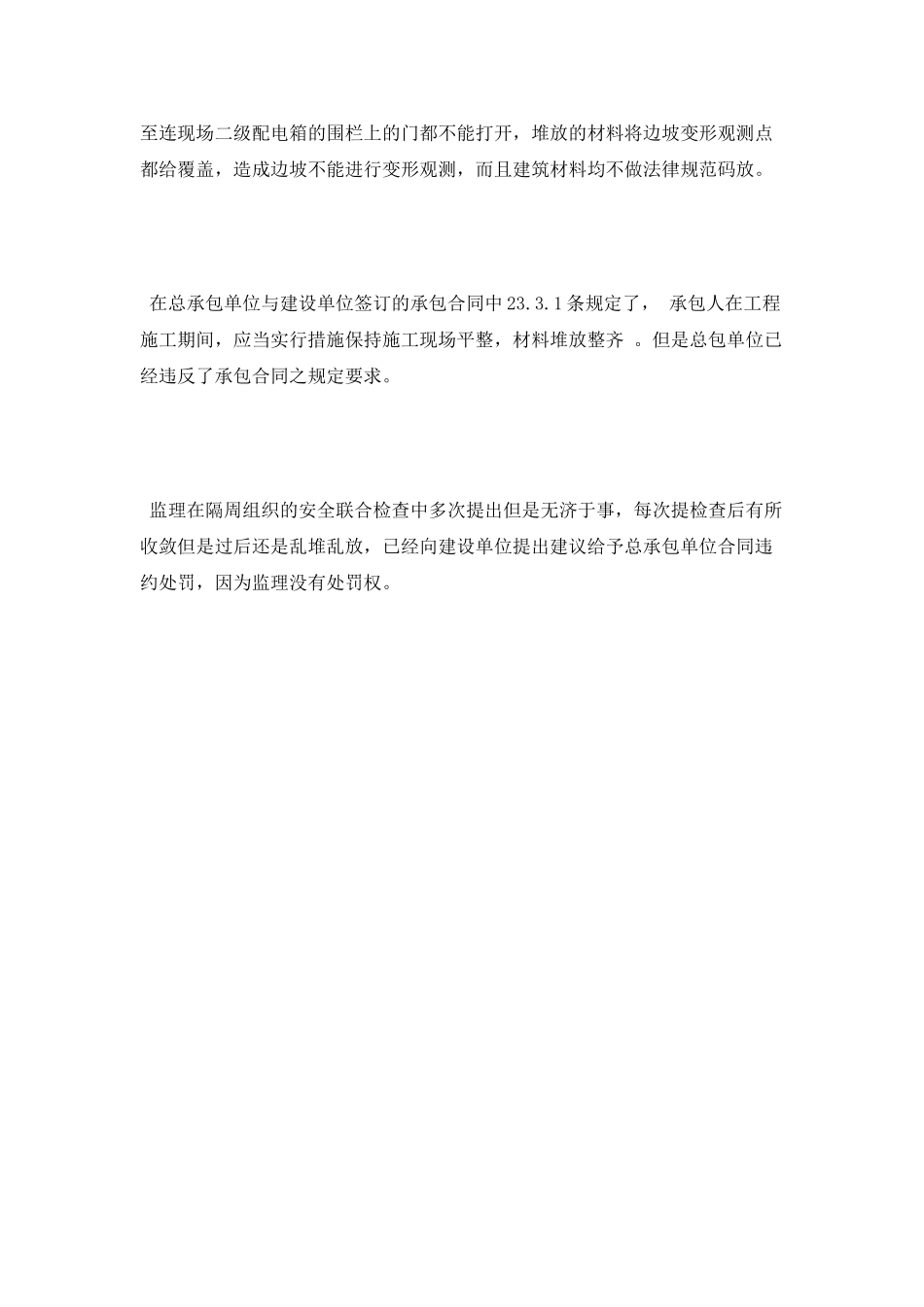 2025年最新月工作总结_第3页