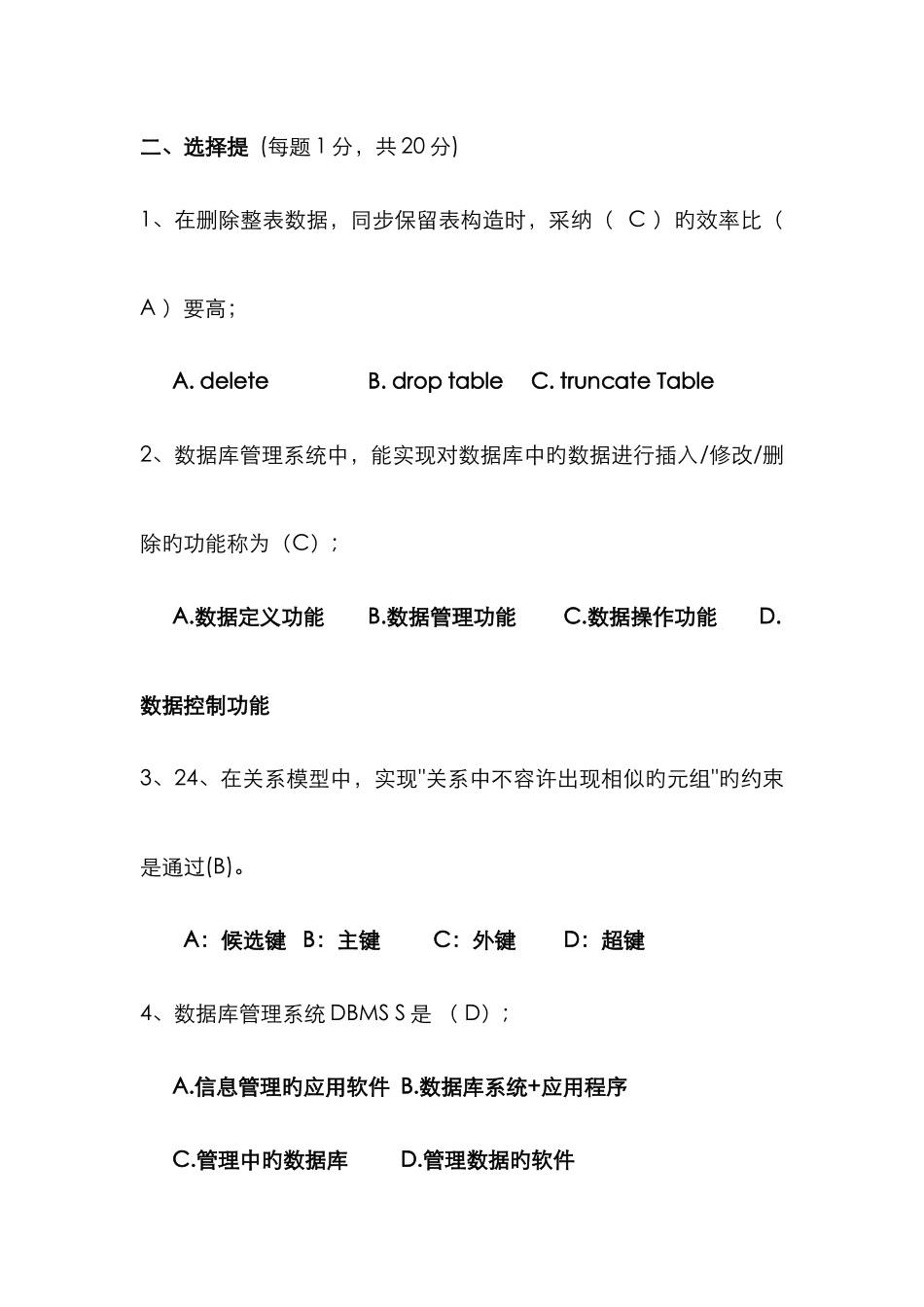2025年最新数据库笔试题答案_第2页