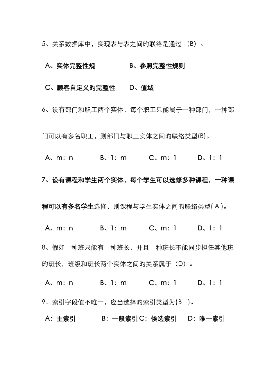 2025年最新数据库笔试题答案_第3页