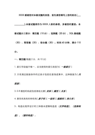 2025年最新数据库笔试题答案