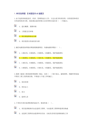 2025年最新注册监理工程师通信工程专业继续教育试题及答案个人会员系统87分