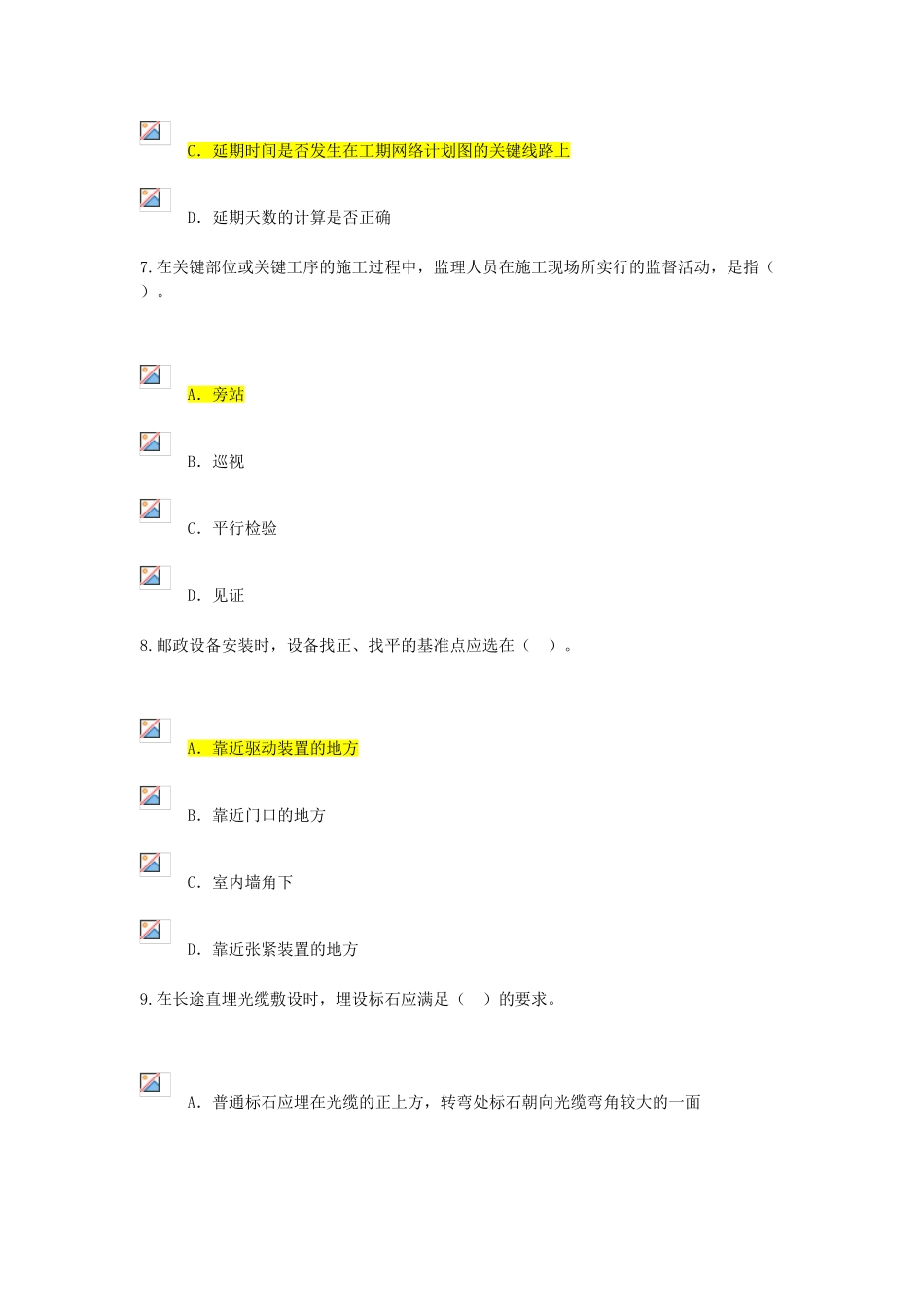 2025年最新注册监理工程师通信工程专业继续教育试题及答案个人会员系统分_第3页