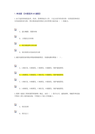 2025年最新注册监理工程师通信工程专业继续教育试题及答案个人会员系统分