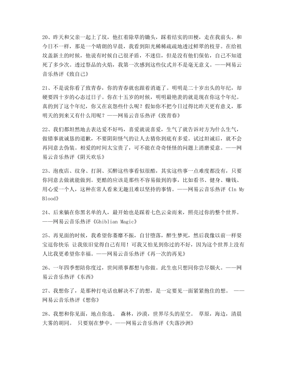 2025年最新热门歌曲流行歌曲热评精选合集_第3页
