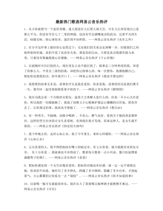 2025年最新热门歌曲流行歌曲热评精选合集