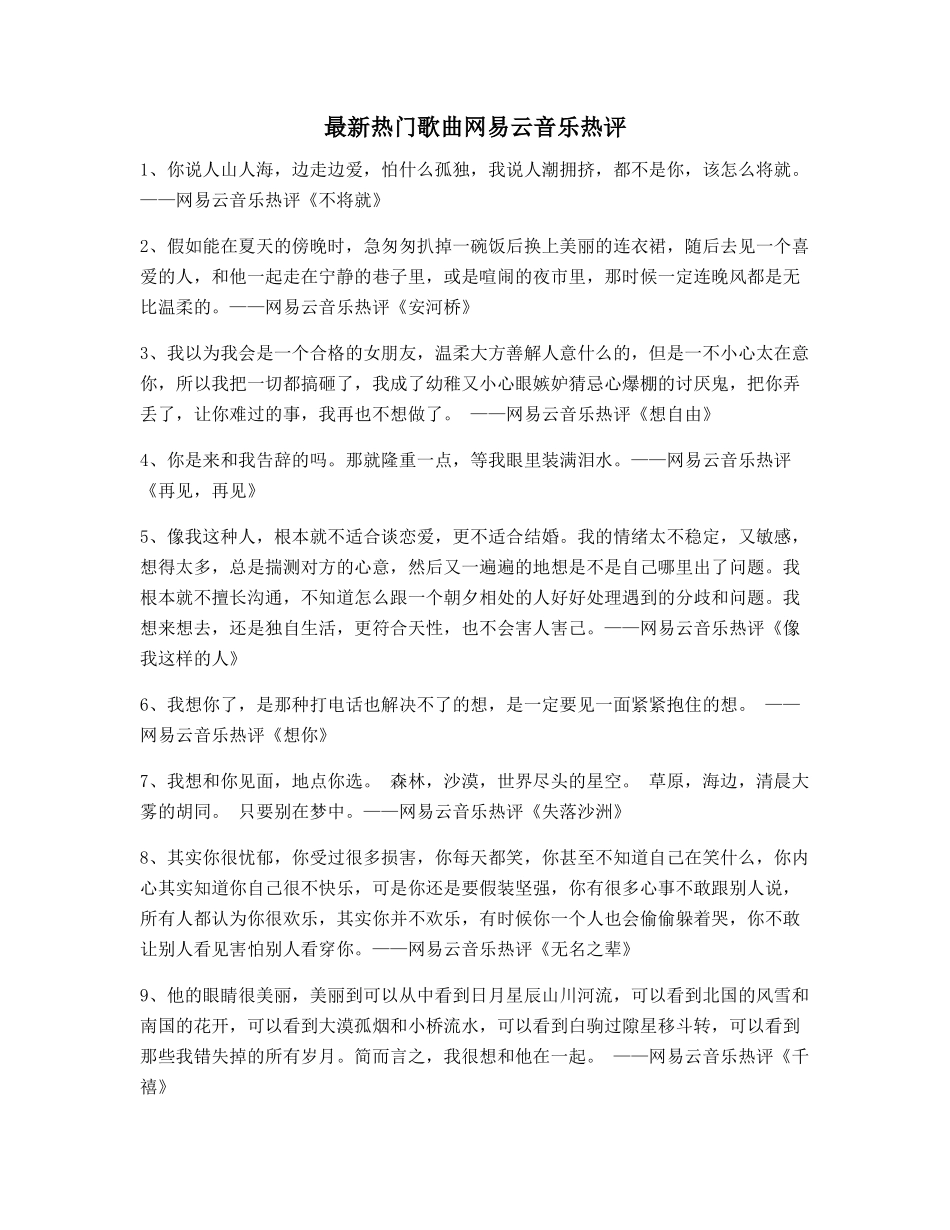 2025年最新热门歌曲音乐热评_第1页