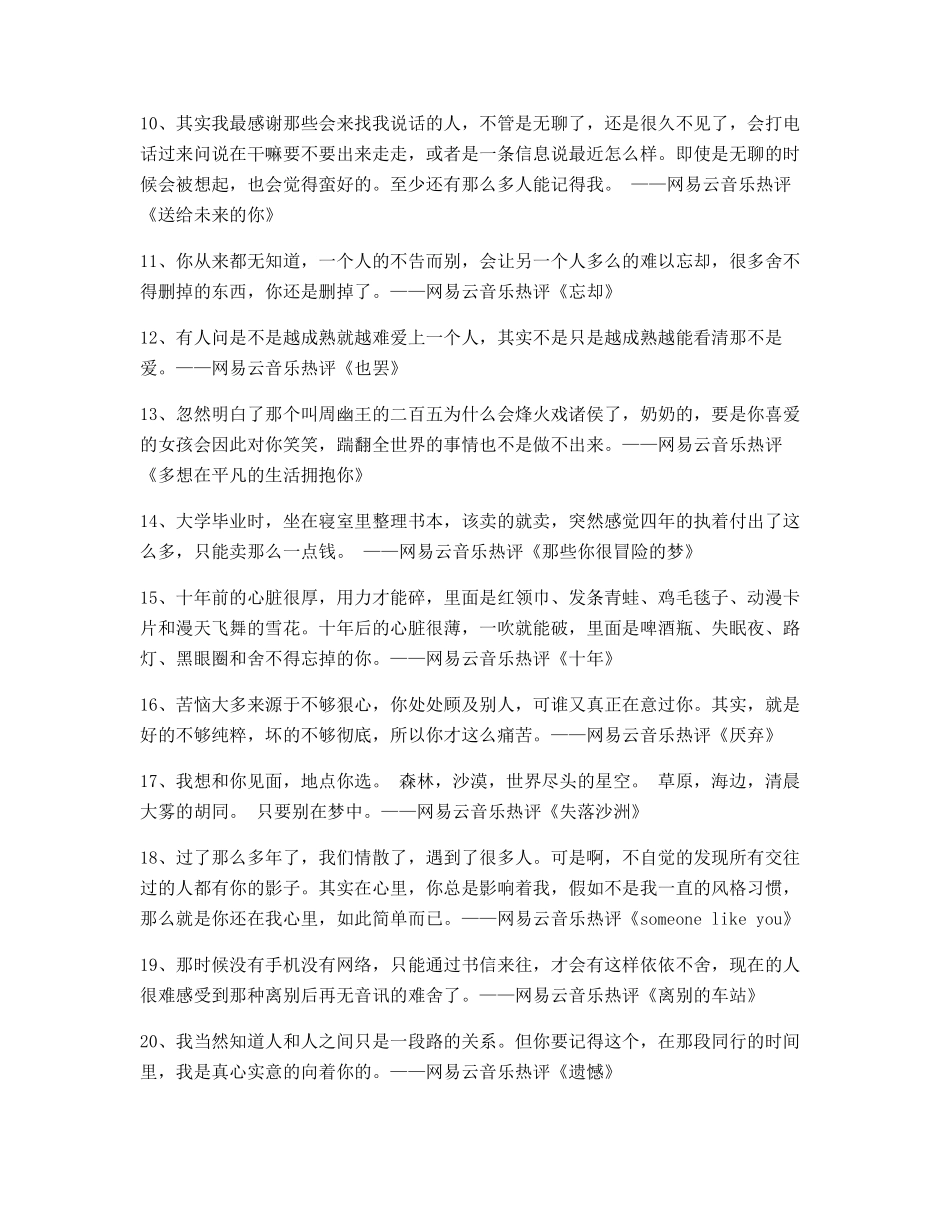 2025年最新热门歌曲音乐热评_第2页