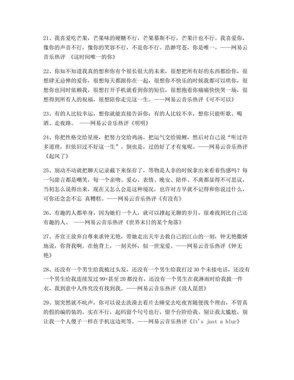 2025年最新热门歌曲音乐热评_第3页