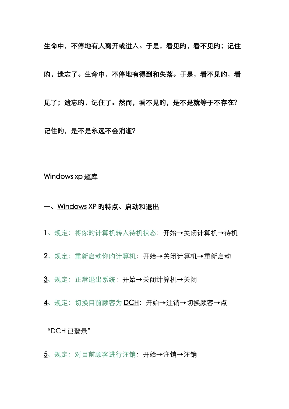 2025年最新版全国专业技术人员计算机应用能力考试windowsXP题库版_第1页