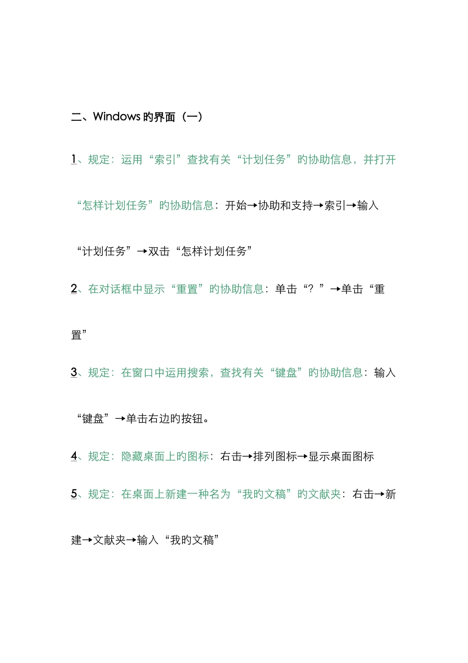 2025年最新版全国专业技术人员计算机应用能力考试windowsXP题库版_第2页