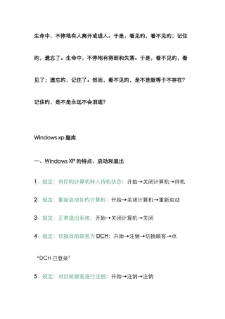 2025年最新版全国专业技术人员计算机应用能力考试windowsXP题库版