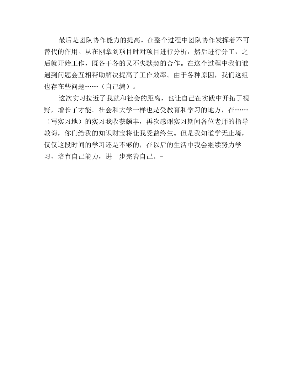 2025年最新热点软件开发实习个人总结_第2页
