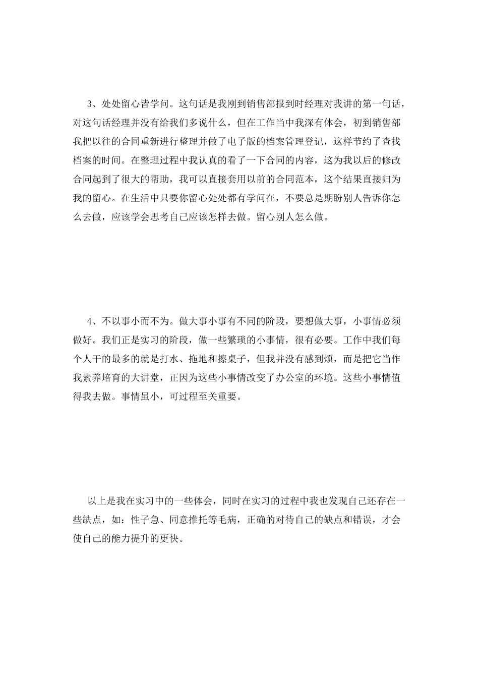 2025年最新烟酒行业实习总结_第2页