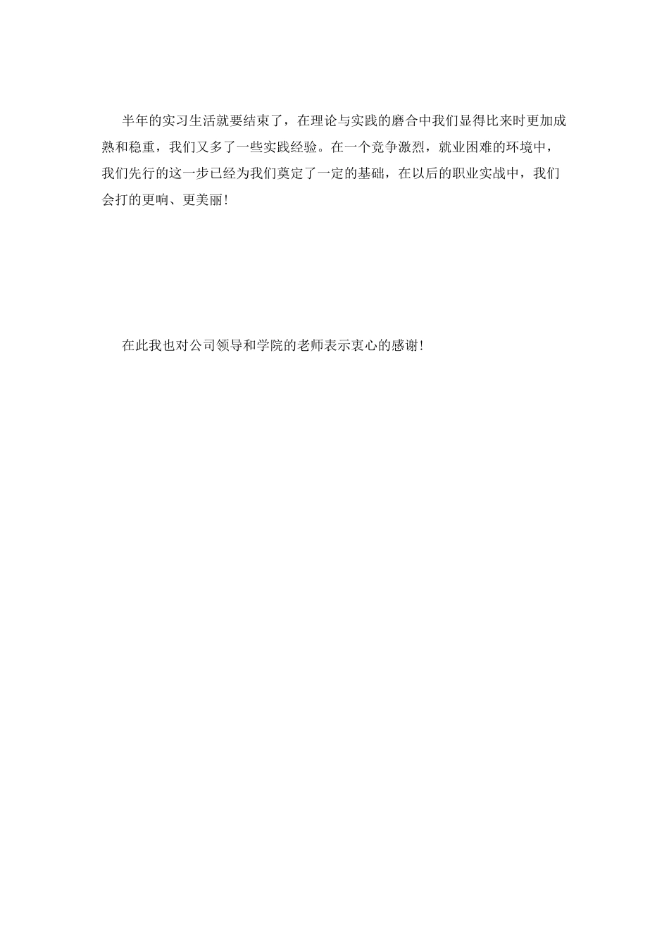 2025年最新烟酒行业实习总结_第3页