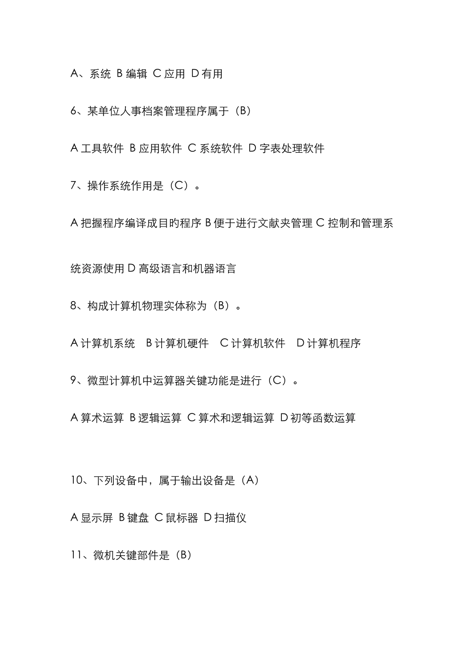 2025年最新版计算机应用基础形成性考核册答案_第2页