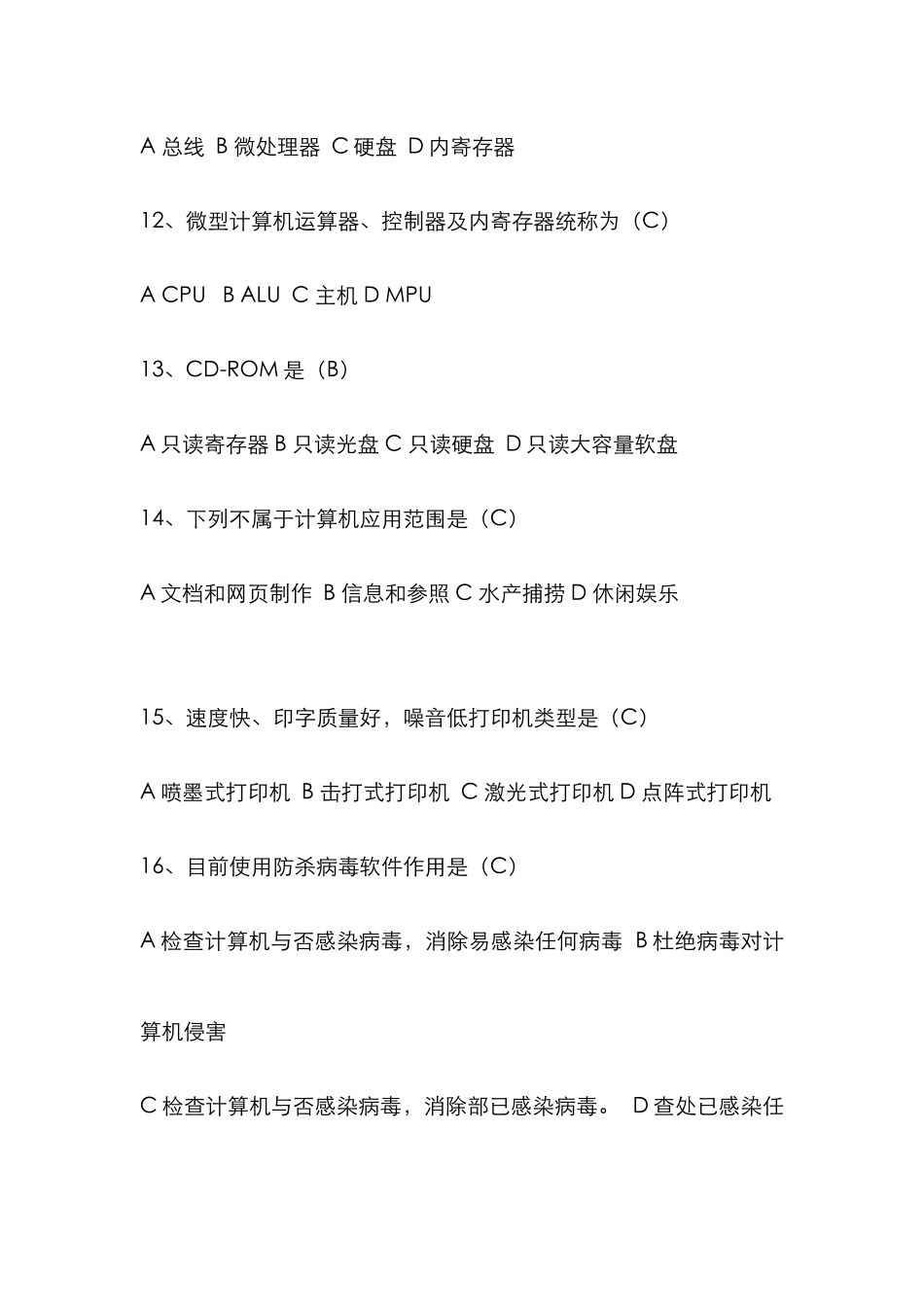 2025年最新版计算机应用基础形成性考核册答案_第3页