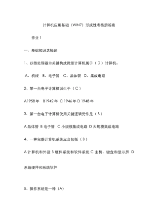 2025年最新版计算机应用基础形成性考核册答案
