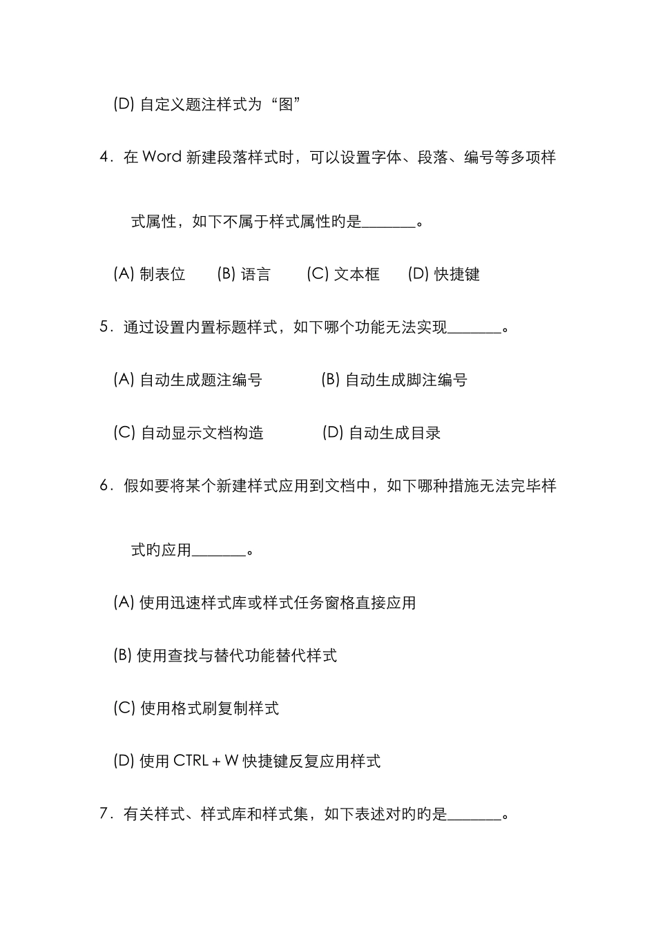 2025年最新版浙江省计算机二级高级办公自动化选择题判断题题库资料_第2页