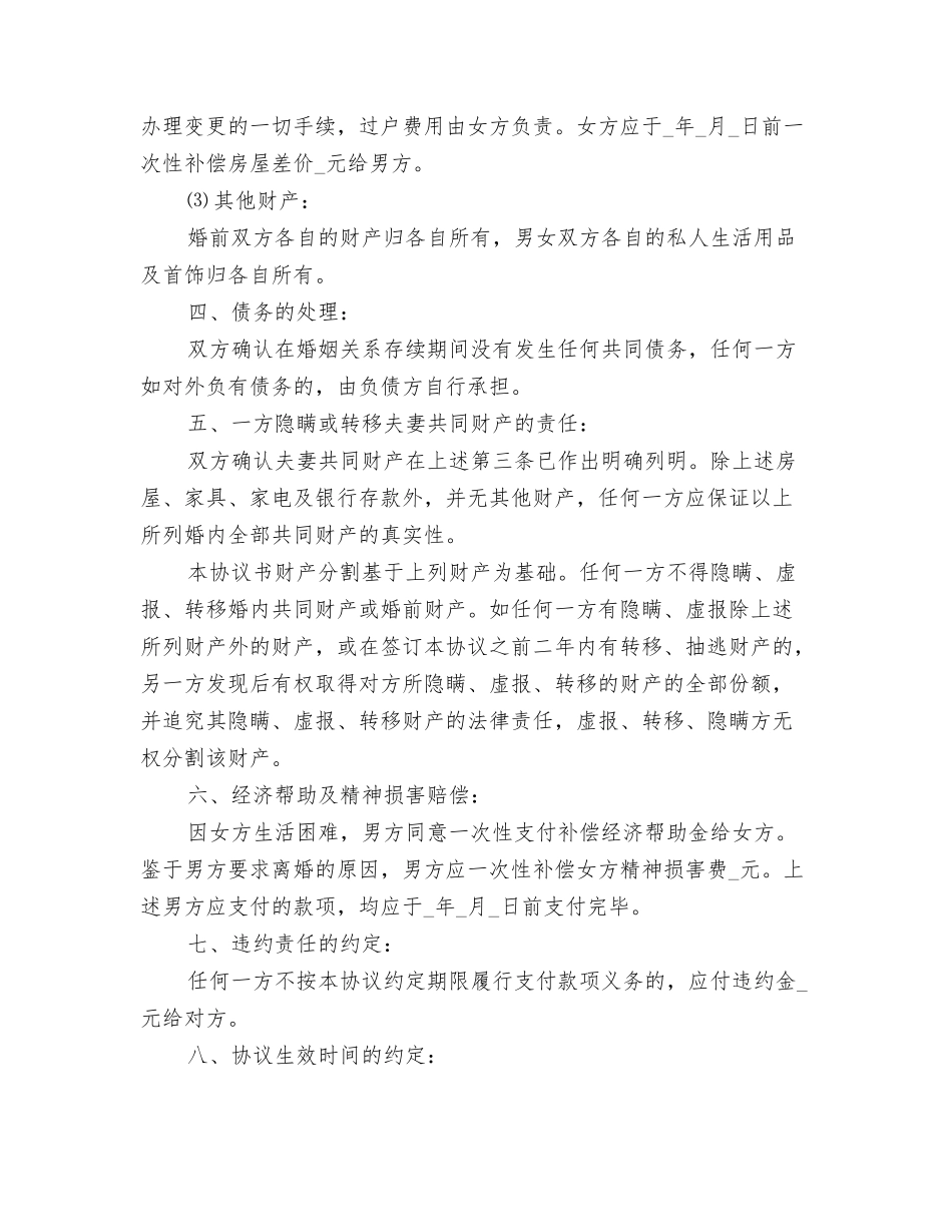 2025年最新版本离婚协议书范本_第2页