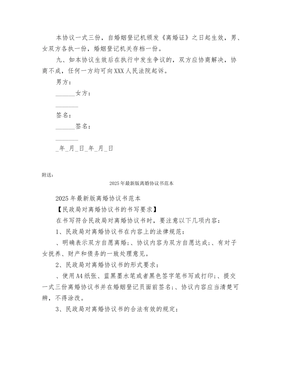 2025年最新版本离婚协议书范本_第3页