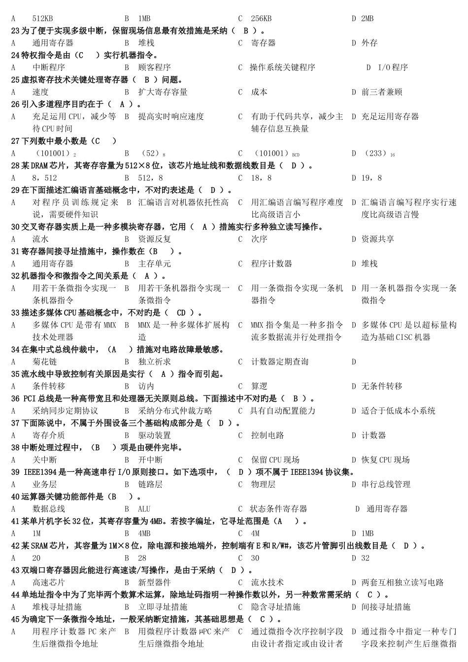 2025年最新版计算机组成原理白中英本科生试题库整理附答案_第2页