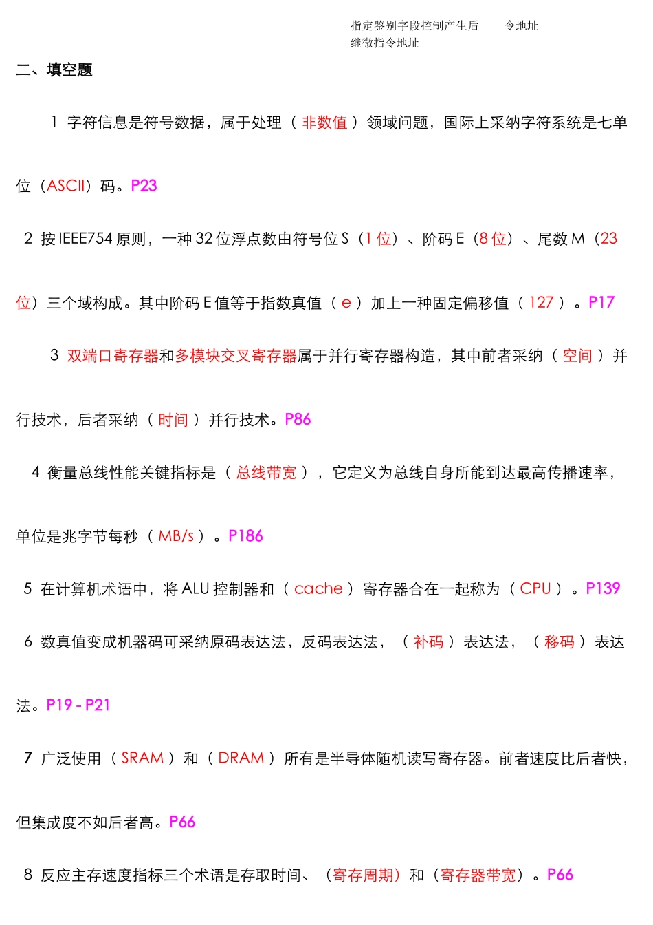 2025年最新版计算机组成原理白中英本科生试题库整理附答案_第3页