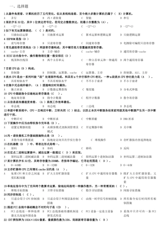 2025年最新版计算机组成原理白中英本科生试题库整理附答案