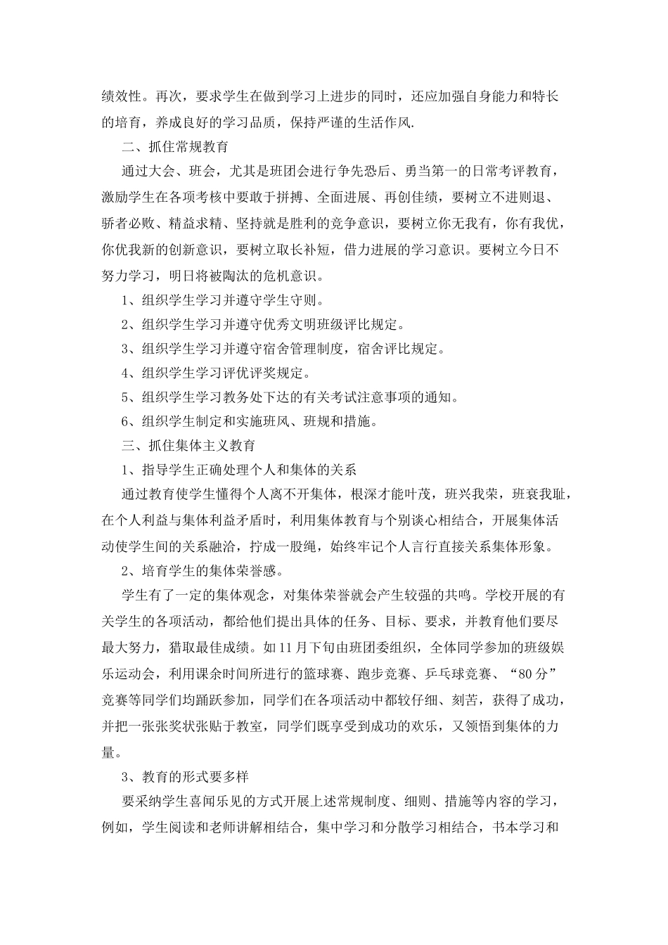 2025年最新班主任工作总结范文_第2页