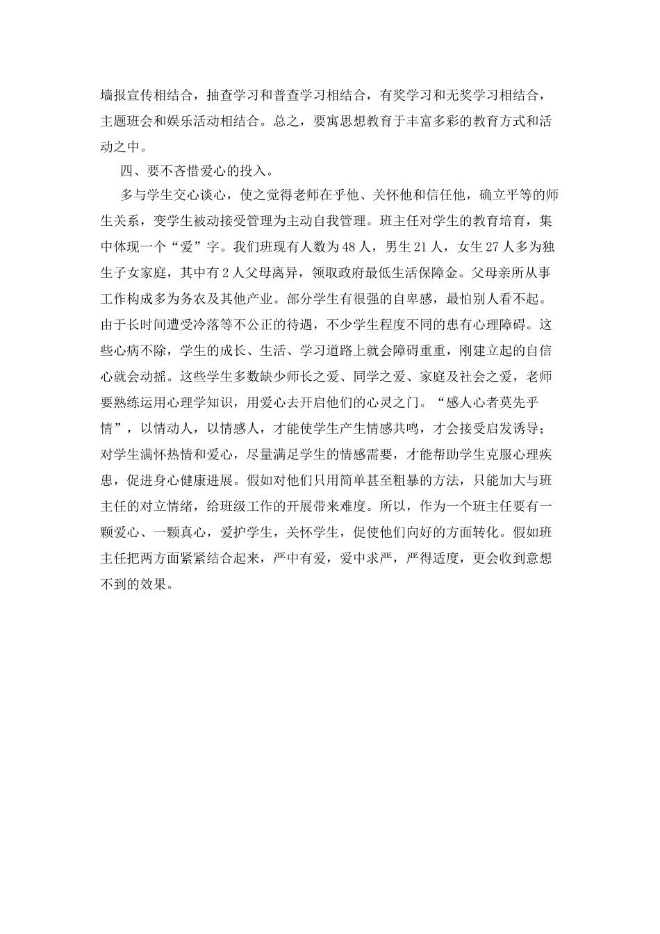 2025年最新班主任工作总结范文_第3页