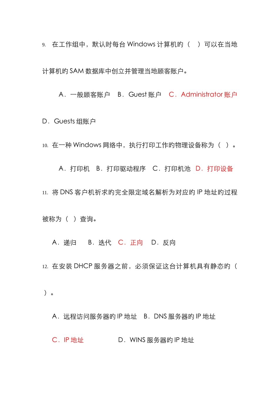 2025年最新电大Windows网络操作系统管理网考试题_第3页