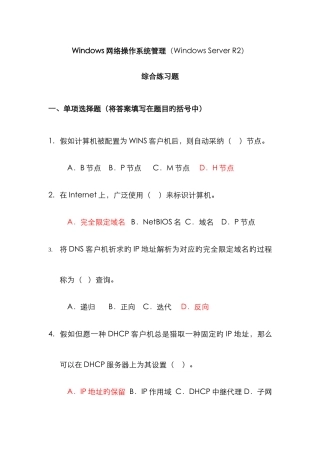 2025年最新电大Windows网络操作系统管理网考试题