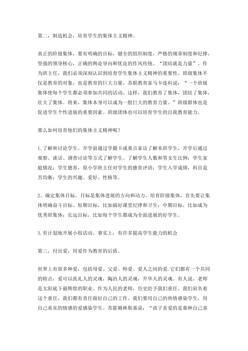 2025年最新班主任个人工作计划样本五篇_第2页