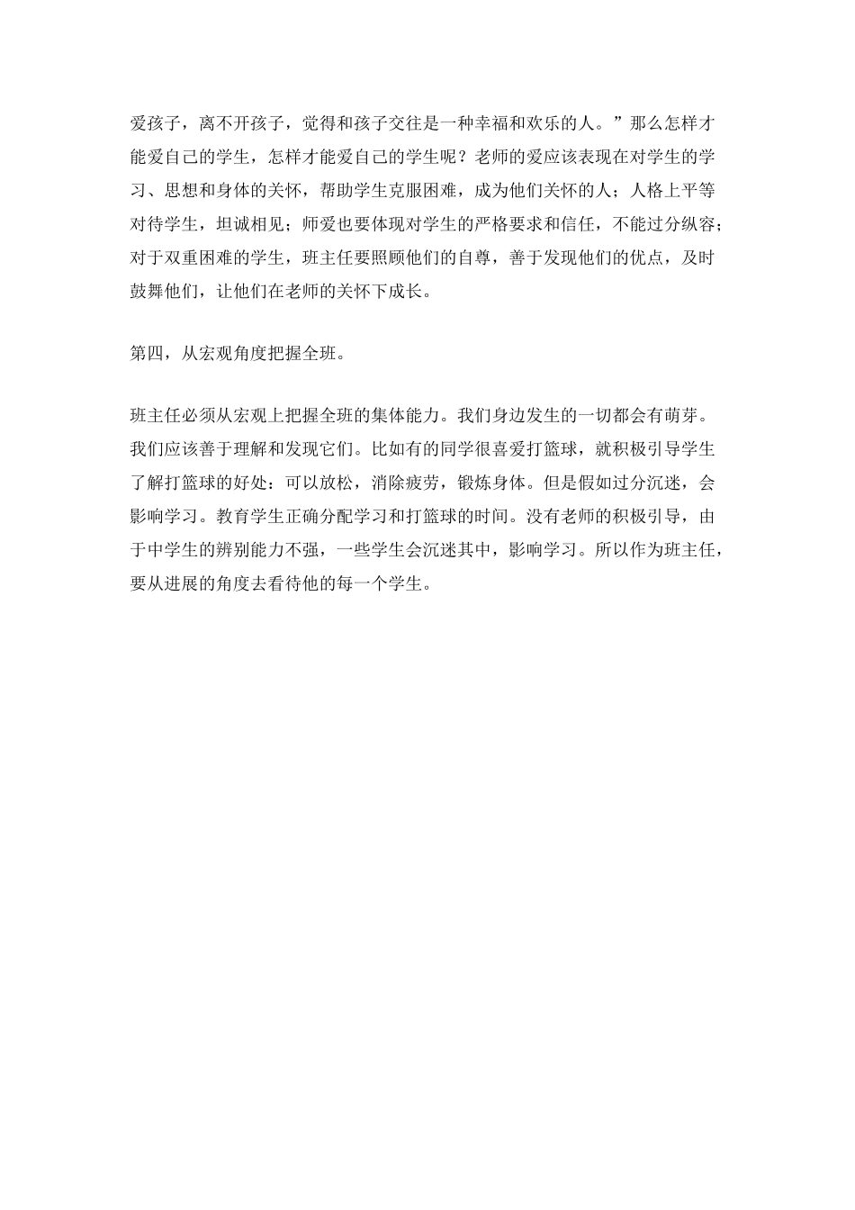 2025年最新班主任个人工作计划样本五篇_第3页