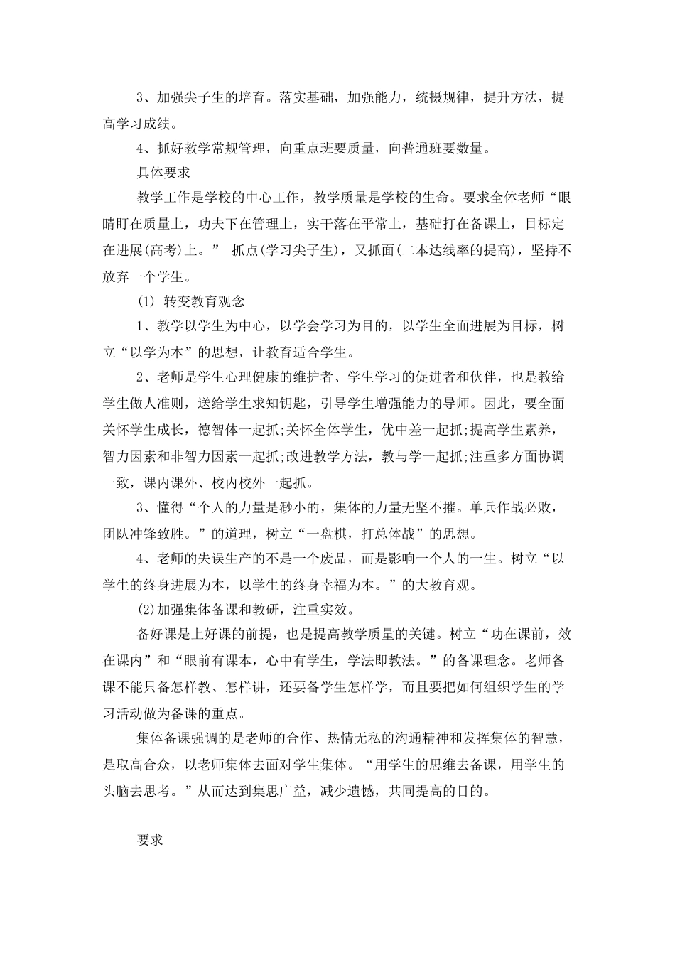 2025年最新班主任工作计划范文_第2页