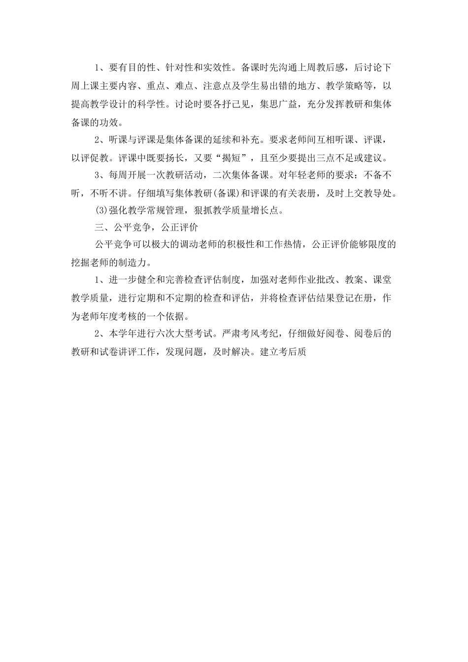 2025年最新班主任工作计划范文_第3页