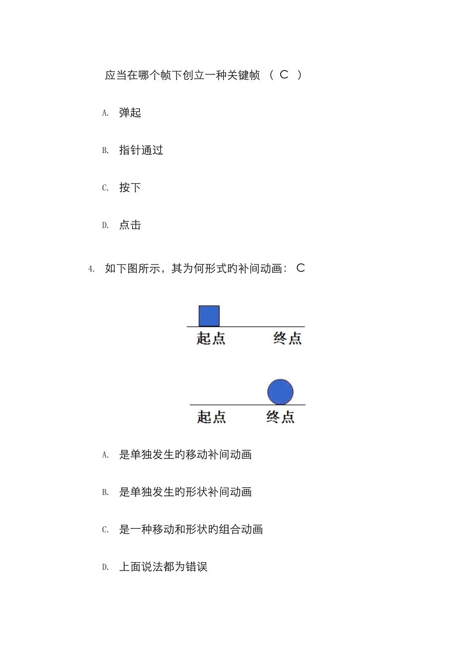 2025年最新电大Flash动画制作试题答案_第2页