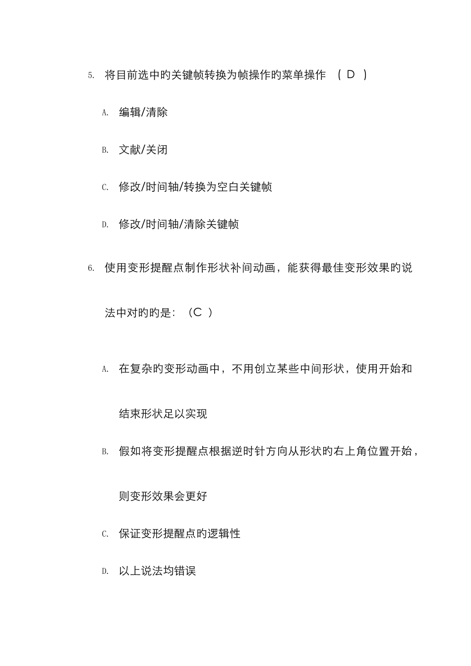 2025年最新电大Flash动画制作试题答案_第3页