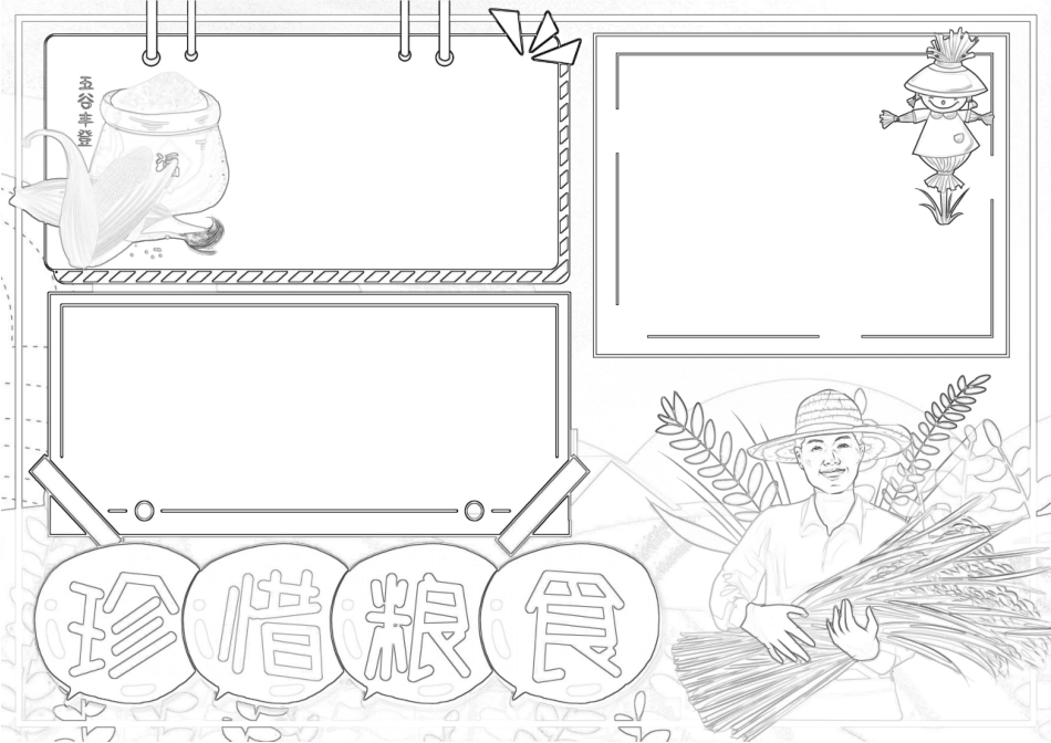 2025年最新珍惜粮食手抄报带线稿可编辑_第3页