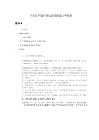 2025年最新电大电子商务概论课程形成性考核册答案